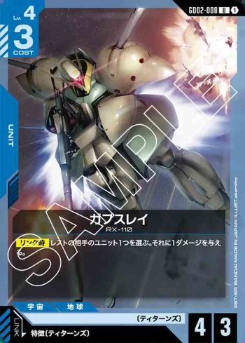 GD02-008 U 加布斯雷(Dual Impact [GD02]【1】)