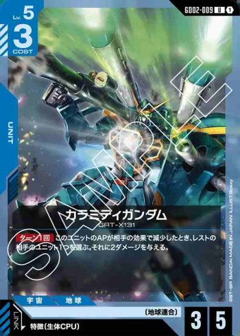 GD02-009 U 瘟神高達(Dual Impact [GD02]【1】)