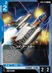 GD02-013 C 高渣古(Dual Impact [GD02]【1】)