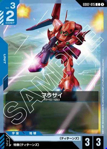 GD02-015 C 馬拉賽(Dual Impact [GD02]【1】)