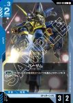 GD02-016 C 巴薩姆(Dual Impact [GD02]【1】)
