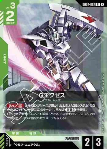 GD02-022 R G艾格傑斯(Dual Impact [GD02]【1】)