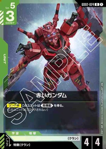 GD02-024 R 紅色高達(Dual Impact [GD02]【1】)