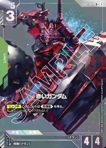 (異畫)GD02-024 R+ 紅色高達(Dual Impact [GD02]【1】)