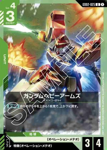 GD02-025 U 重砲手高達(Dual Impact [GD02]【1】)