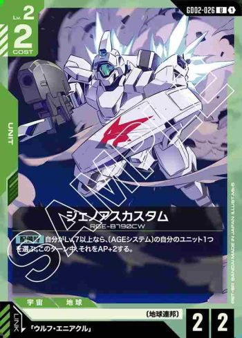 GD02-026 U 傑諾亞斯特裝型(Dual Impact [GD02]【1】)