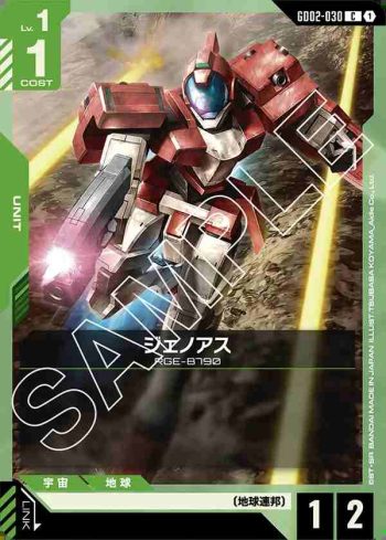 GD02-030 C 傑諾亞斯(Dual Impact [GD02]【1】)