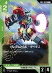GD02-030 C 傑諾亞斯(Dual Impact [GD02]【1】)