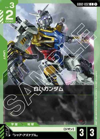 GD02-032 C 白色高達(Dual Impact [GD02]【1】)