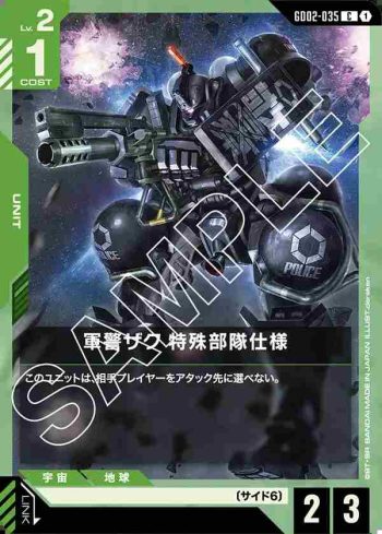GD02-035 C 軍警渣古 特種部隊規格(Dual Impact [GD02]【1】)