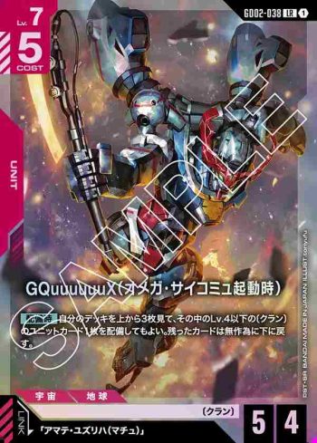 GD02-038 LR GQuuuuuuX（Ω腦波傳導啟動時）(Dual Impact [GD02]【1】)