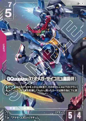 (異畫)GD02-038 LR+ GQuuuuuuX（Ω腦波傳導啟動時）(Dual Impact [GD02]【1】)