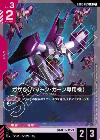 GD02-039 R 卡薩C（哈曼・坎恩專用機）(Dual Impact [GD02]【1】)
