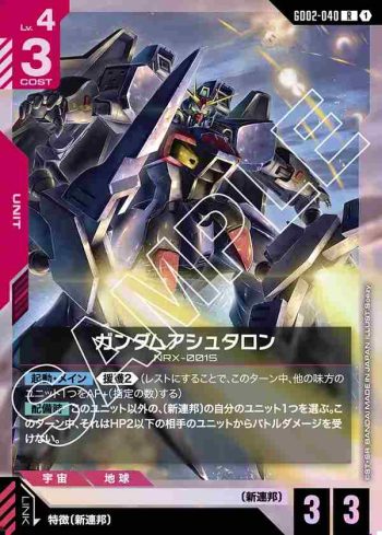 GD02-040 R 阿斯特龍高達(Dual Impact [GD02]【1】)