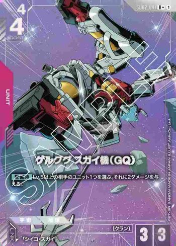 (異畫)GD02-041 R+ 傑爾古格 菅井座機（GQ）(Dual Impact [GD02]【1】)