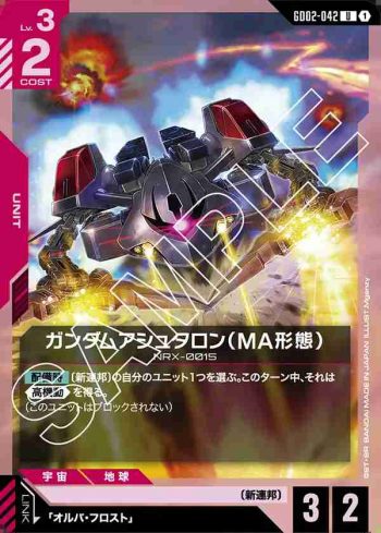 GD02-042 U 阿斯特龍高達（MA型態）(Dual Impact [GD02]【1】)