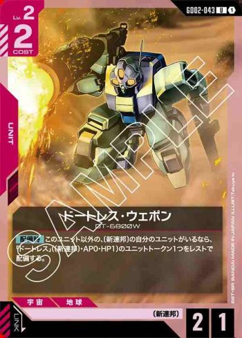 GD02-043 U 德特雷斯武裝型(Dual Impact [GD02]【1】)