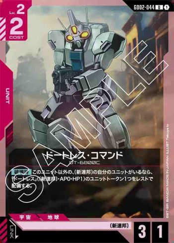 GD02-044 U 德特雷斯指揮型(Dual Impact [GD02]【1】)