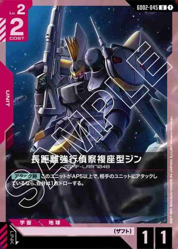 GD02-045 U 長程強行偵察複座型基恩(Dual Impact [GD02]【1】)
