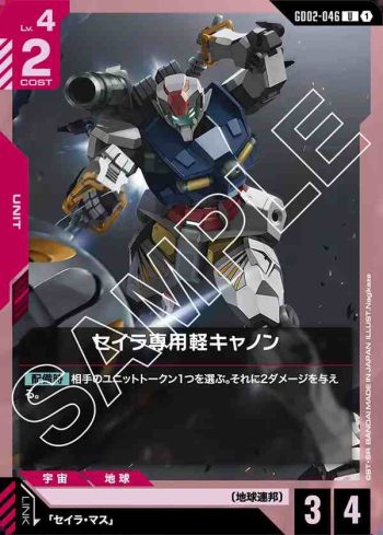 GD02-046 U 雪拉專用輕加農(Dual Impact [GD02]【1】)