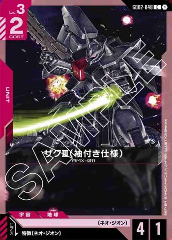 GD02-048 C 渣古Ⅲ（袖章軍團規格）(Dual Impact [GD02]【1】)