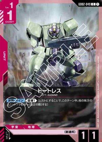 GD02-049 C 德特雷斯(Dual Impact [GD02]【1】)