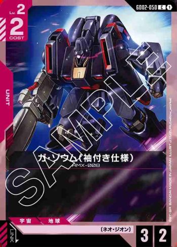 GD02-050 C 加索姆（袖章軍團規格）(Dual Impact [GD02]【1】)