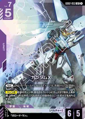 GD02-053 LR 高達X(Dual Impact [GD02]【1】)