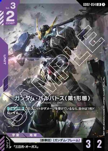 GD02-054 LR 高達巴巴托斯（第1型態）(Dual Impact [GD02]【1】)