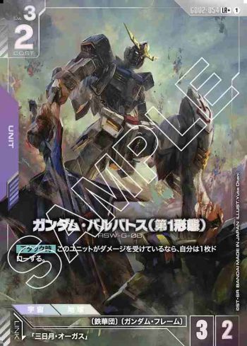 (異畫)GD02-054 LR+ 高達巴巴托斯（第1型態）(Dual Impact [GD02]【1】)