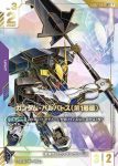 GD02-055 LR 高達古辛重鍛型(Dual Impact [GD02]【1】)