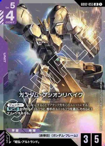 GD02-055 LR 高達古辛重鍛型(Dual Impact [GD02]【1】)