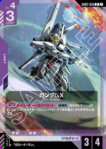GD02-056 R 高達X(Dual Impact [GD02]【1】)
