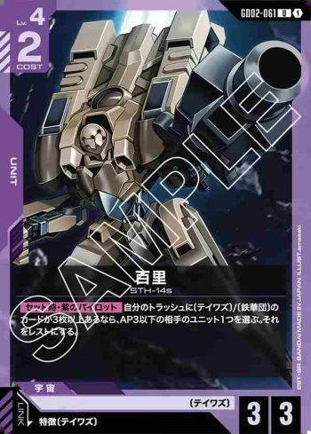 GD02-061 U 百里(Dual Impact [GD02]【1】)