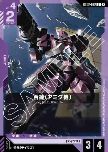 GD02-062 U 百鍊（阿蜜達機）(Dual Impact [GD02]【1】)