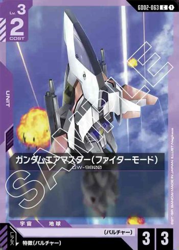 GD02-063 C 空王高達（戰機模式）(Dual Impact [GD02]【1】)