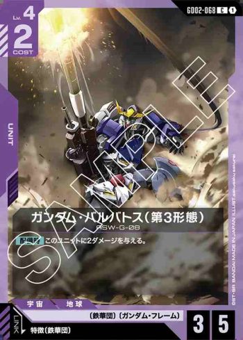 GD02-068 C 高達巴巴托斯（第3型態）(Dual Impact [GD02]【1】)