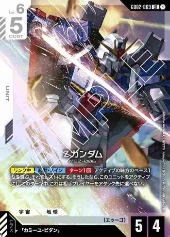 GD02-069 LR Z高達(Dual Impact [GD02]【1】)
