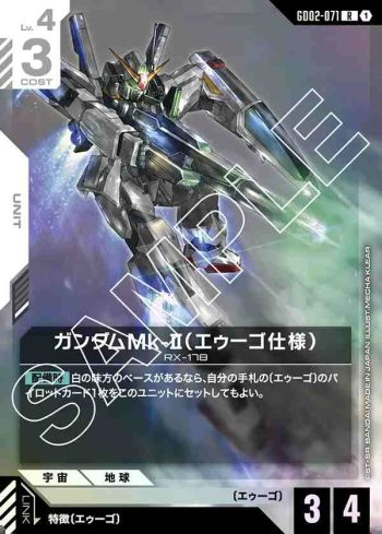 GD02-071 R 高達Mk-Ⅱ（幽谷規格）(Dual Impact [GD02]【1】)