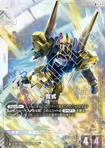 (異畫)GD02-072 R+ 百式(Dual Impact [GD02]【1】)