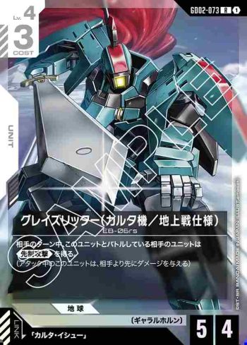 GD02-073 R 騎士式格雷茲（凱爾妲機/地上戰規格）(Dual Impact [GD02]【1】)