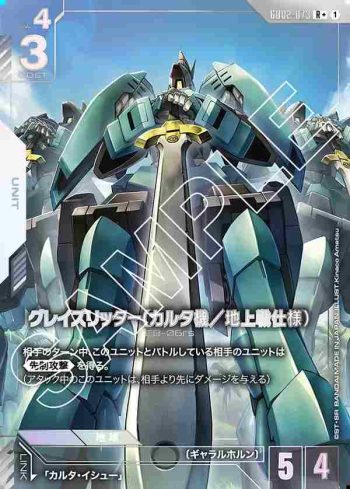 (異畫)GD02-073 R+ 騎士式格雷茲（凱爾妲機/地上戰規格）(Dual Impact [GD02]【1】)
