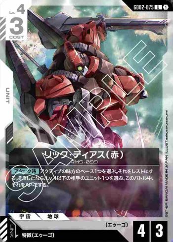 GD02-075 U 里克・迪亞斯（紅）(Dual Impact [GD02]【1】)