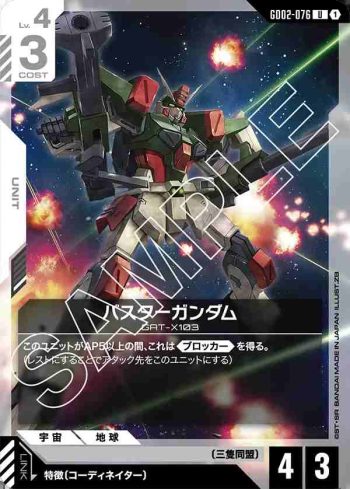GD02-076 U 暴風高達(Dual Impact [GD02]【1】)