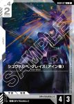 GD02-077 U 燕式格雷茲（艾因機）(Dual Impact [GD02]【1】)