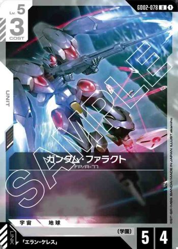 GD02-078 U 鐵騎高達(Dual Impact [GD02]【1】)