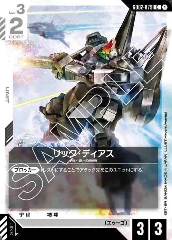 GD02-079 C 里克・迪亞斯(Dual Impact [GD02]【1】)