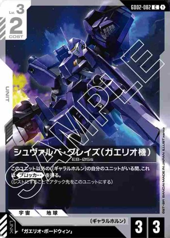 GD02-082 C 燕式格雷茲（蓋里歐機）(Dual Impact [GD02]【1】)