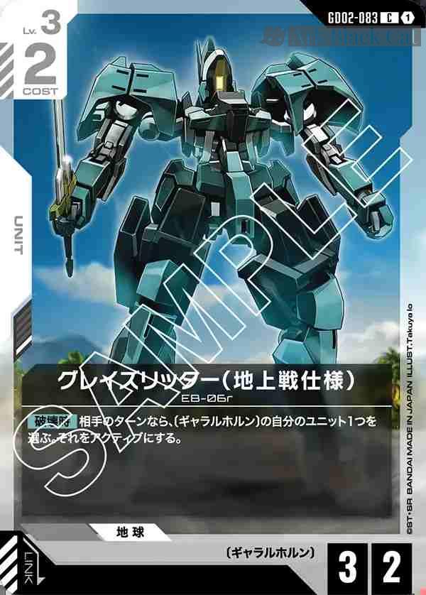 GD02-083 C 騎士式格雷茲（地上戰規格）(Dual Impact [GD02]) – Ark Black Cat