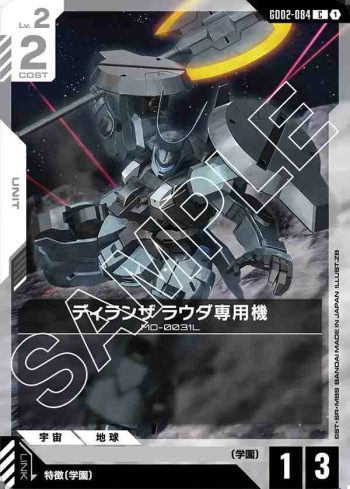 GD02-084 C 迪蘭薩 勞達專用機(Dual Impact [GD02]【1】)